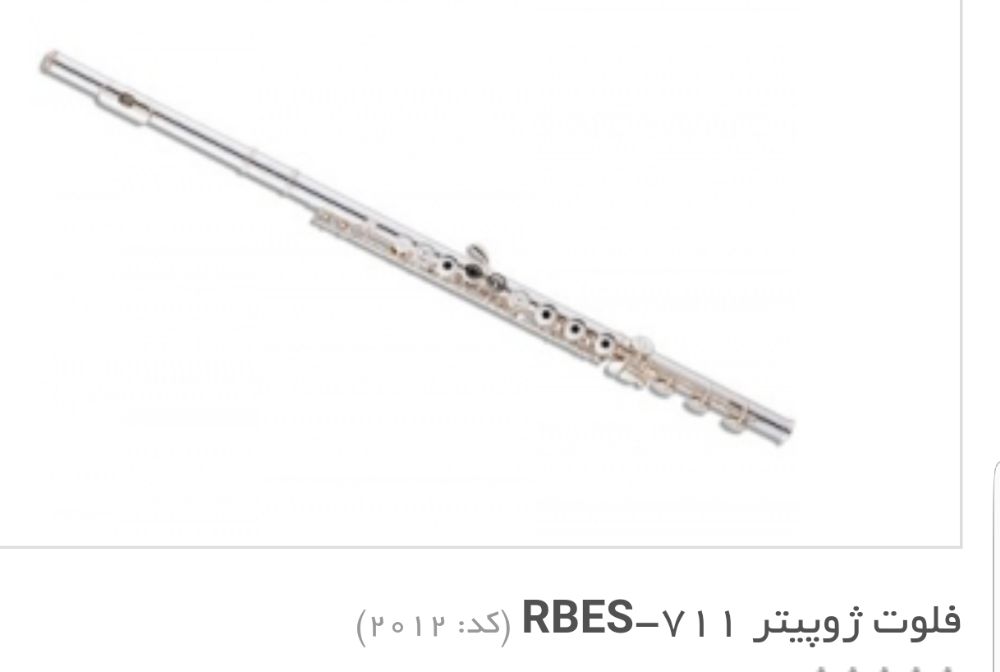 فلوت ژوپیتر ۷۱۱_ REBS
