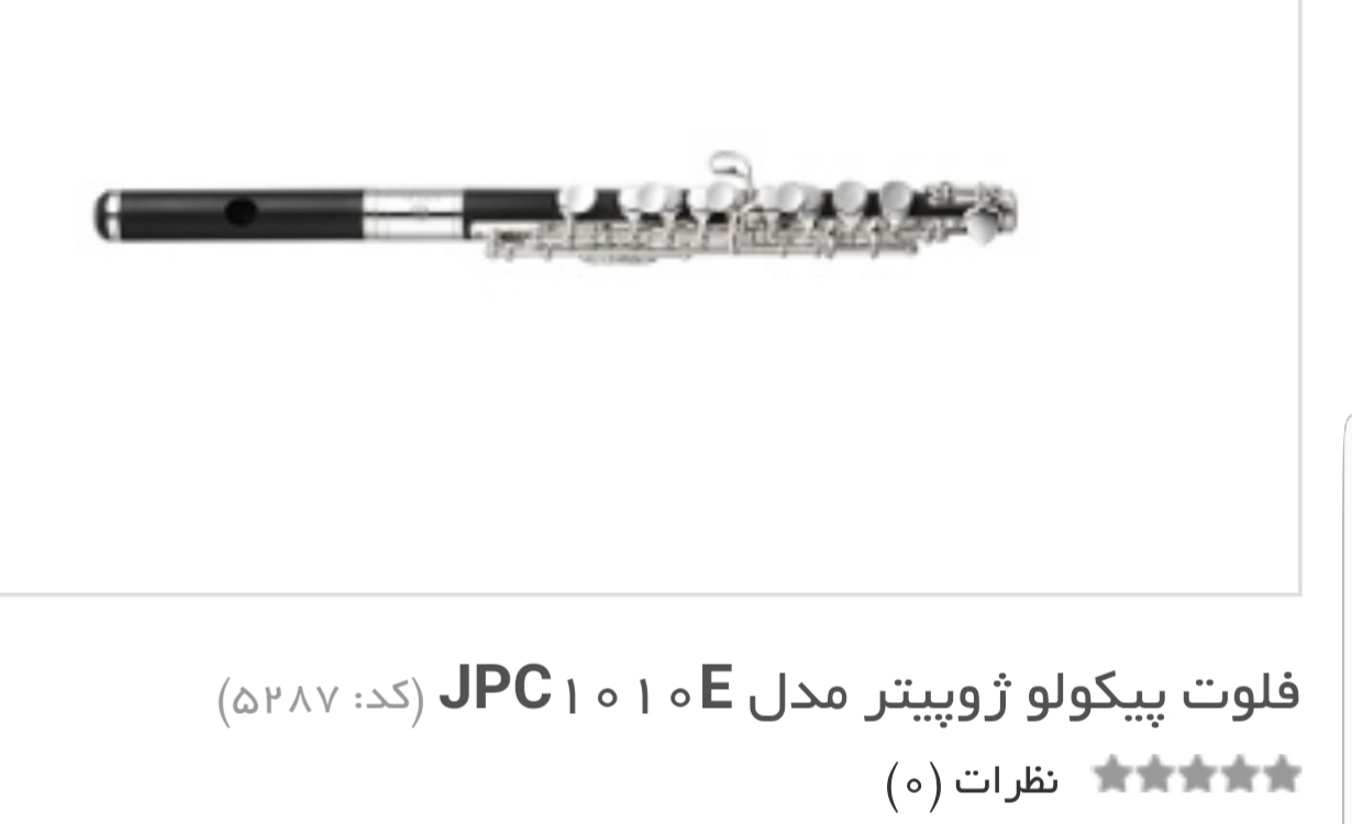 فلوت پیکولو ژوپیتر مدل  JPC1010E
