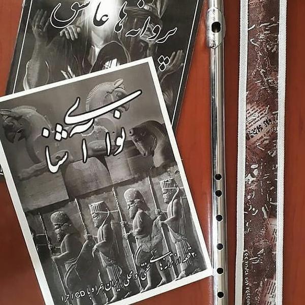 فلوت غمگین