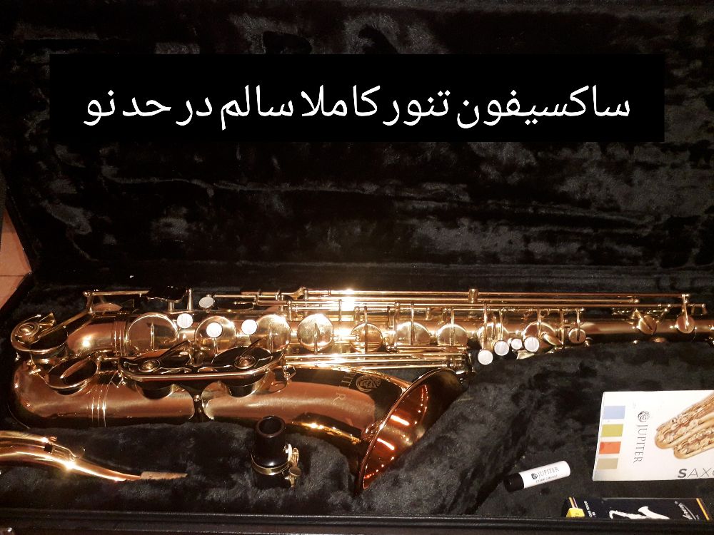ساکسیفون تنور ژوپیتر همراه کیس و پایه استند